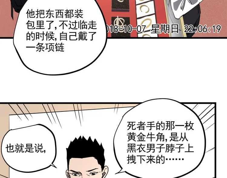 第40话 案中案 第46页