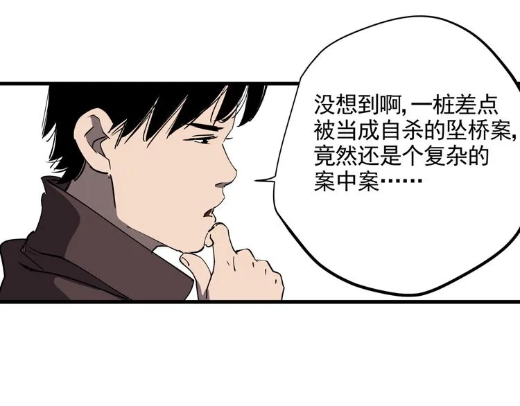 第40话 案中案 第51页