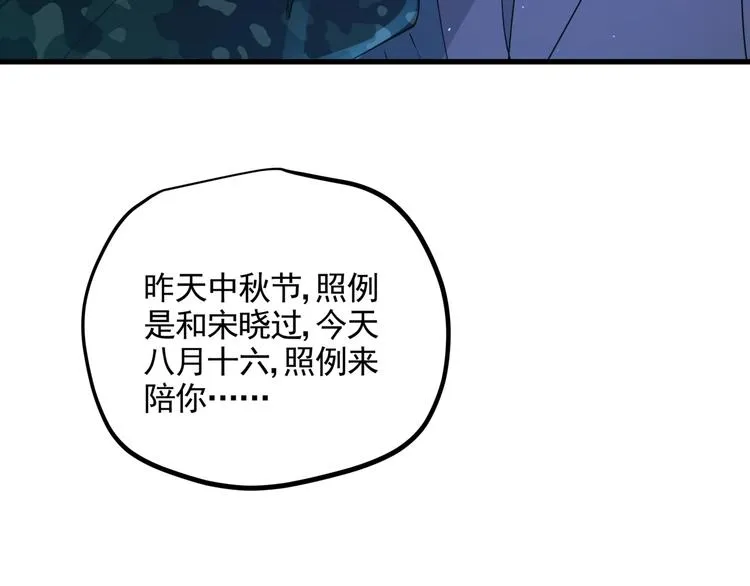 番外 又是一个中秋节 第37页