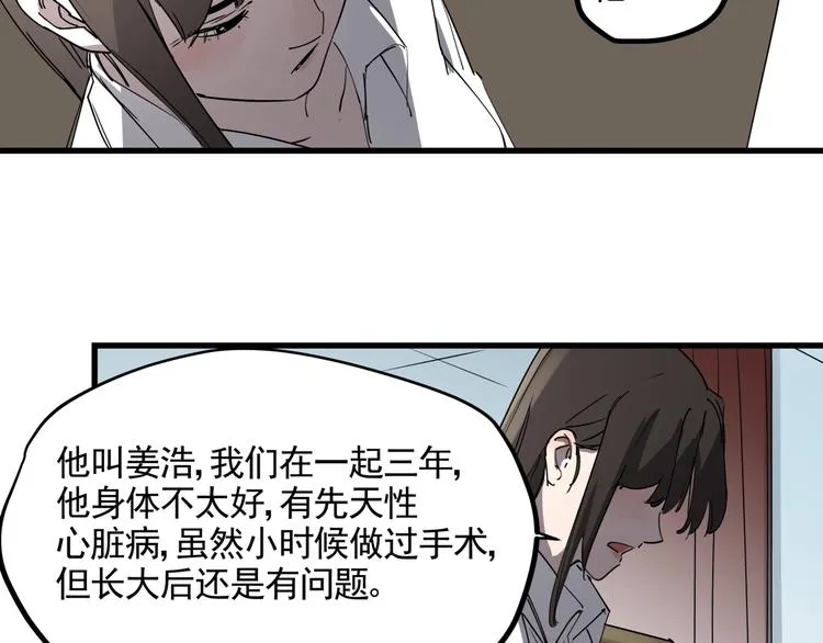 第38话 心脏病人 第18页