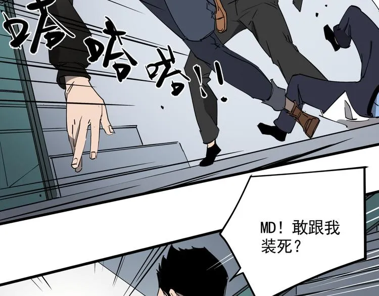 第38话 心脏病人 第69页