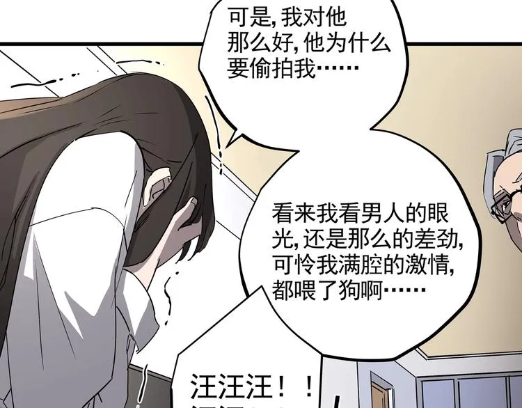 第36话 被偷拍的女人 第76页