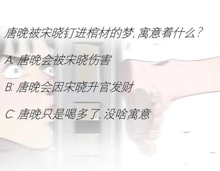 第35话 梦的隐喻 第92页