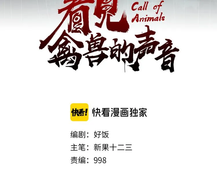 第34话 桐姨之悲 第3页