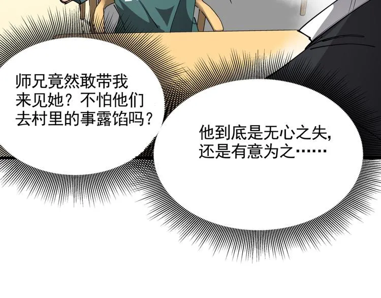 第34话 桐姨之悲 第9页