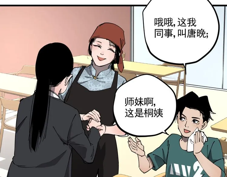 第34话 桐姨之悲 第11页