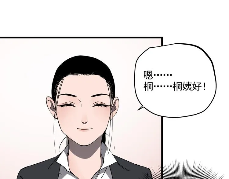 第34话 桐姨之悲 第13页