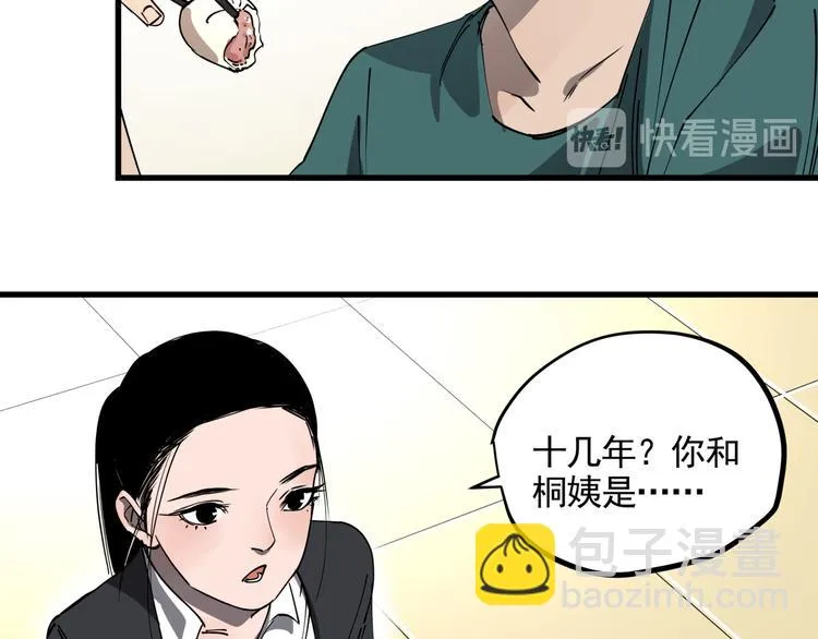 第34话 桐姨之悲 第20页