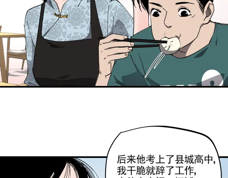第34话 桐姨之悲 第23页