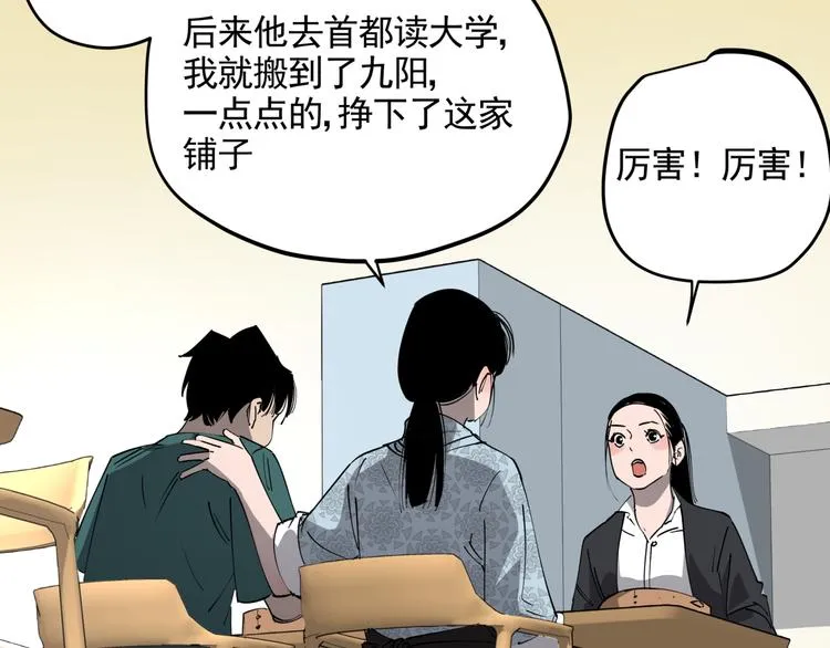 第34话 桐姨之悲 第26页