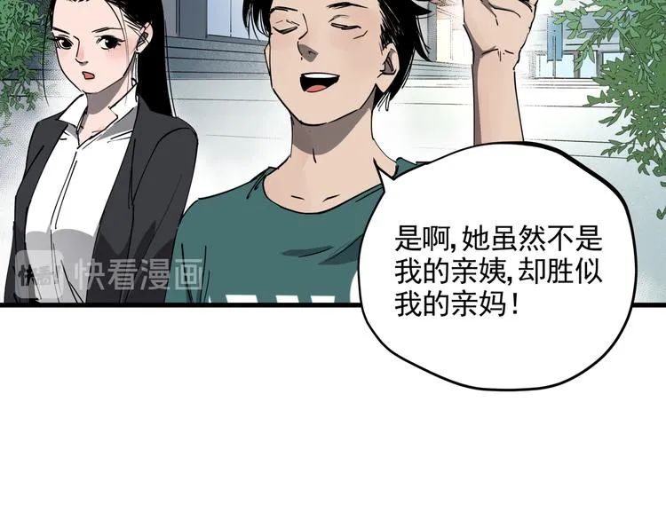 第34话 桐姨之悲 第34页
