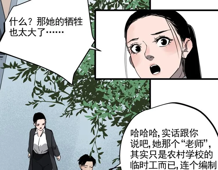 第34话 桐姨之悲 第36页