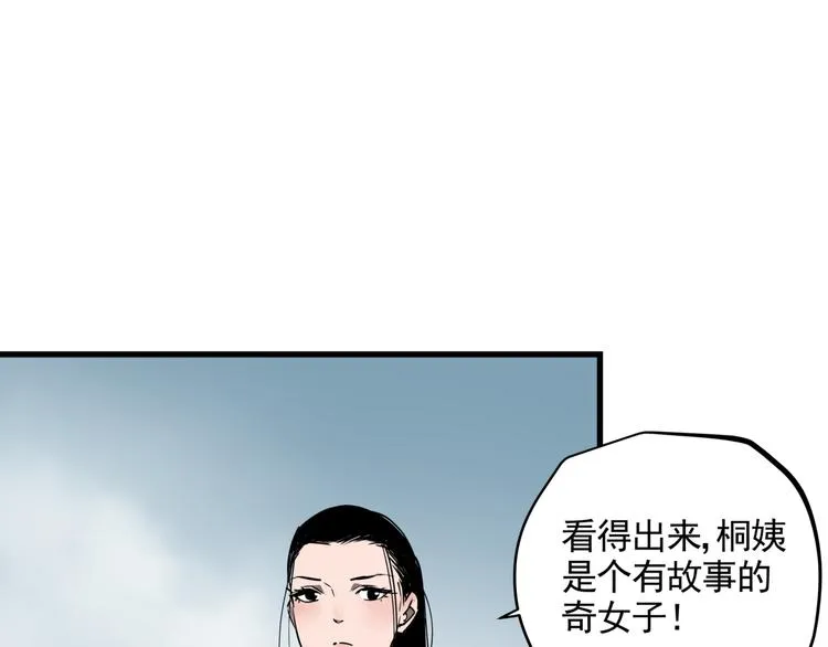 第34话 桐姨之悲 第42页