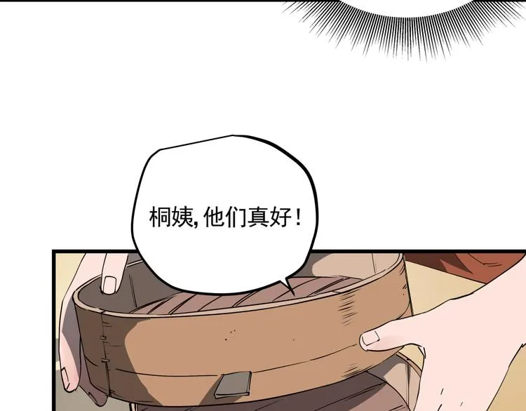 第34话 桐姨之悲 第45页