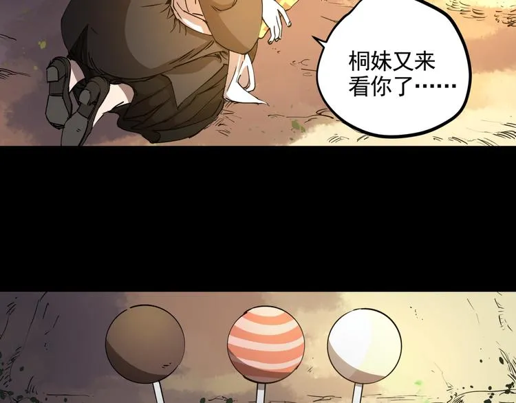 第34话 桐姨之悲 第56页
