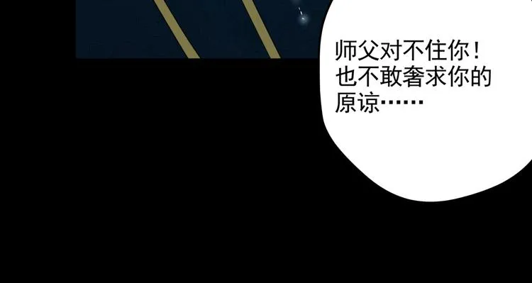 第34话 桐姨之悲 第71页