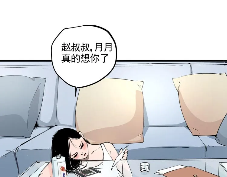 第34话 桐姨之悲 第80页