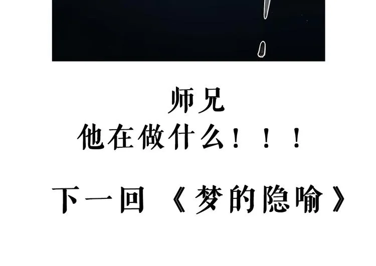 第34话 桐姨之悲 第88页