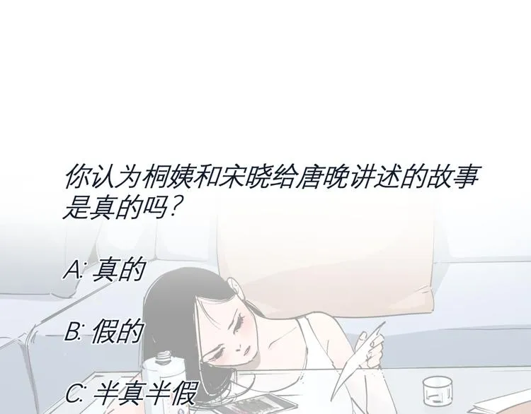 第34话 桐姨之悲 第89页