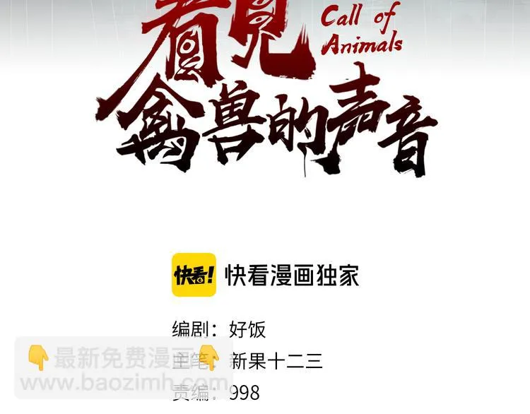 第33话 又见神秘女人 第3页
