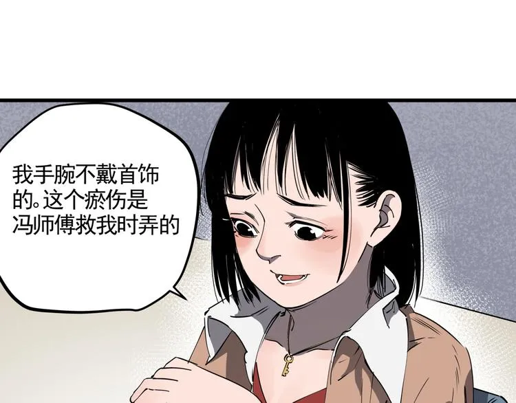 第33话 又见神秘女人 第5页