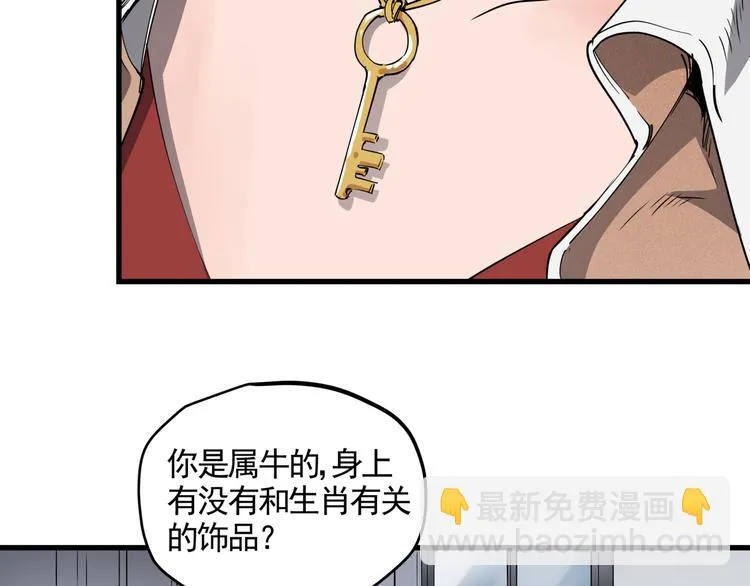 第33话 又见神秘女人 第8页
