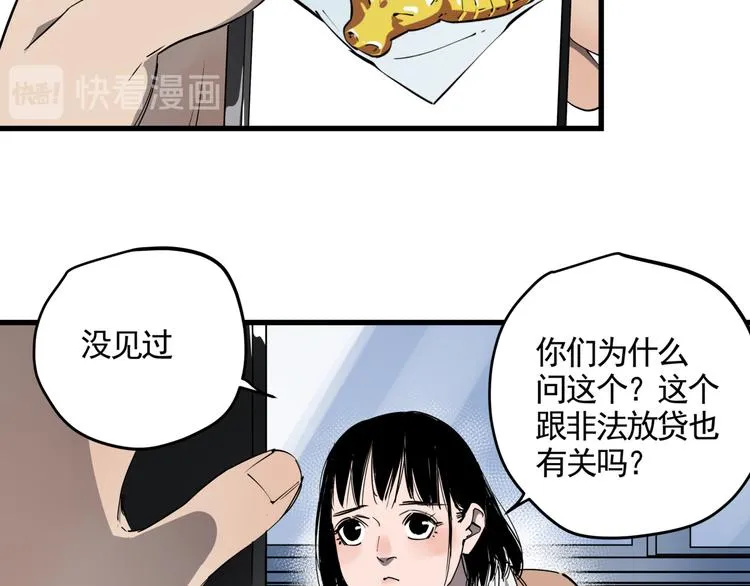 第33话 又见神秘女人 第11页