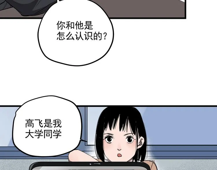 第33话 又见神秘女人 第16页