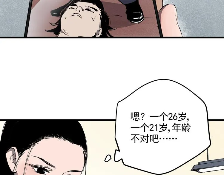 第33话 又见神秘女人 第17页