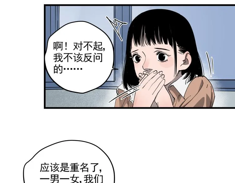 第33话 又见神秘女人 第23页