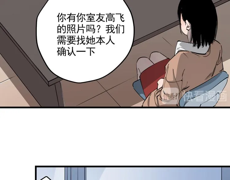 第33话 又见神秘女人 第25页