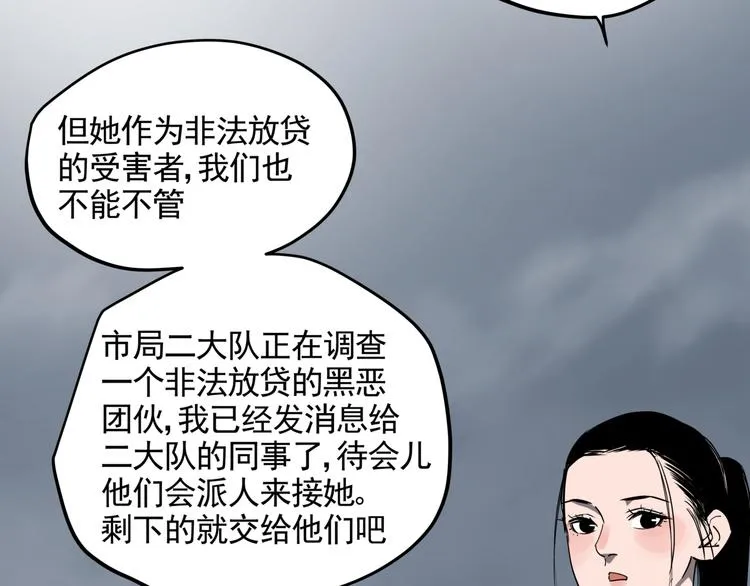 第33话 又见神秘女人 第29页