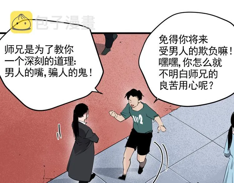 第33话 又见神秘女人 第36页