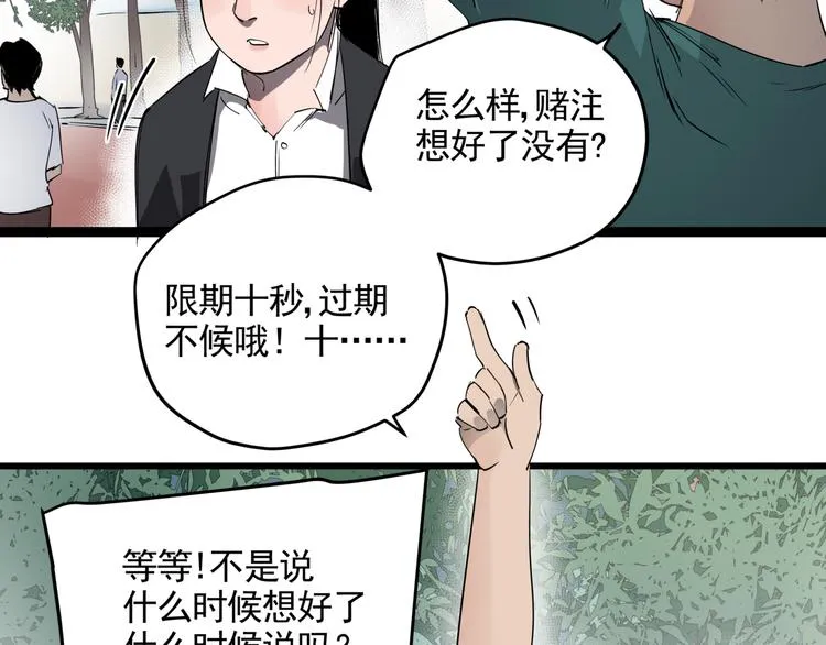 第33话 又见神秘女人 第38页