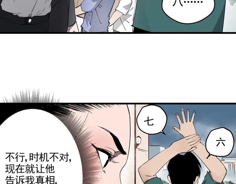 第33话 又见神秘女人 第40页