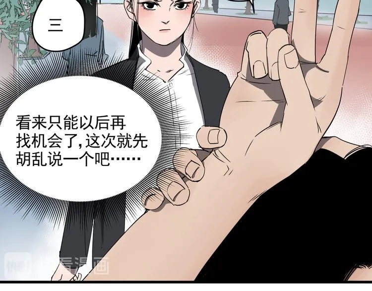 第33话 又见神秘女人 第42页
