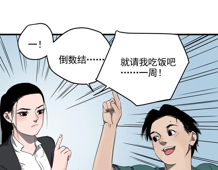 第33话 又见神秘女人 第44页