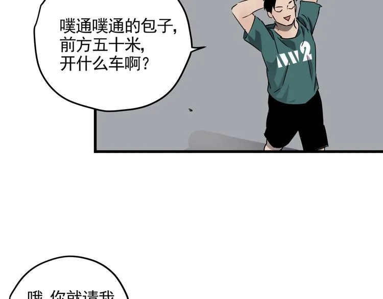 第33话 又见神秘女人 第48页