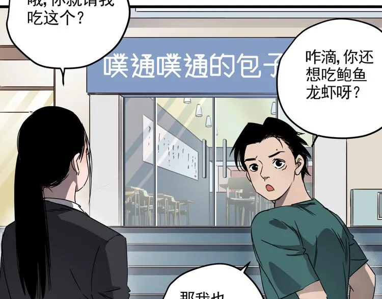 第33话 又见神秘女人 第49页