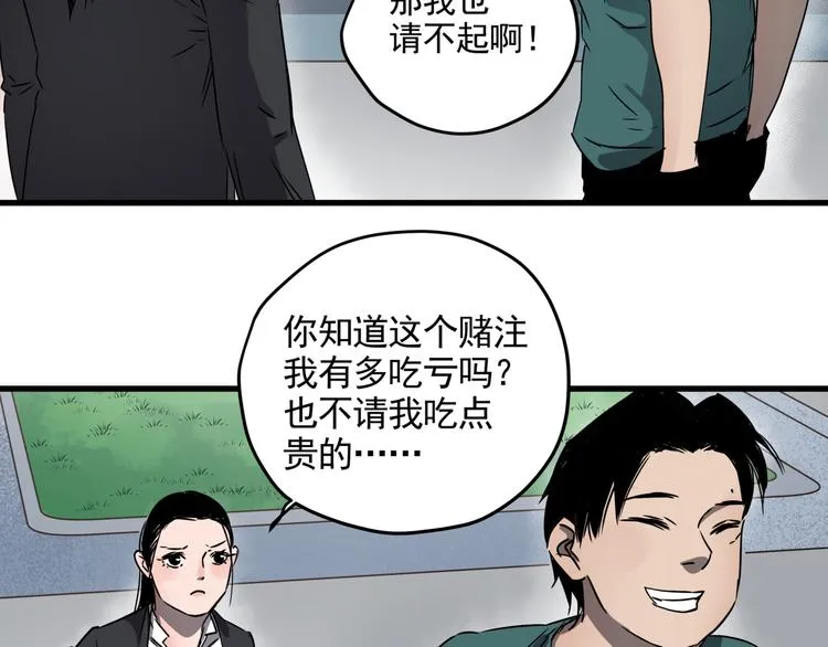 第33话 又见神秘女人 第50页