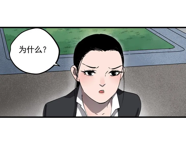 第33话 又见神秘女人 第52页