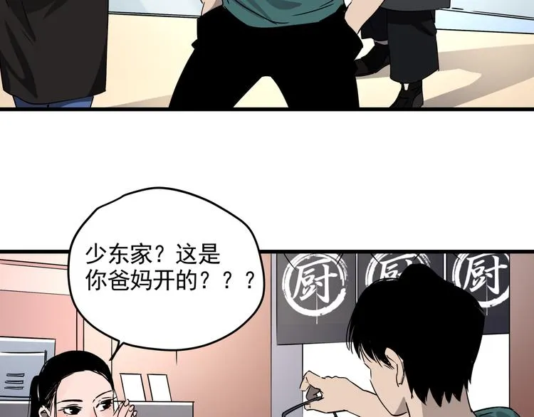 第33话 又见神秘女人 第56页