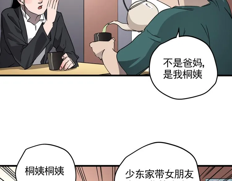 第33话 又见神秘女人 第57页