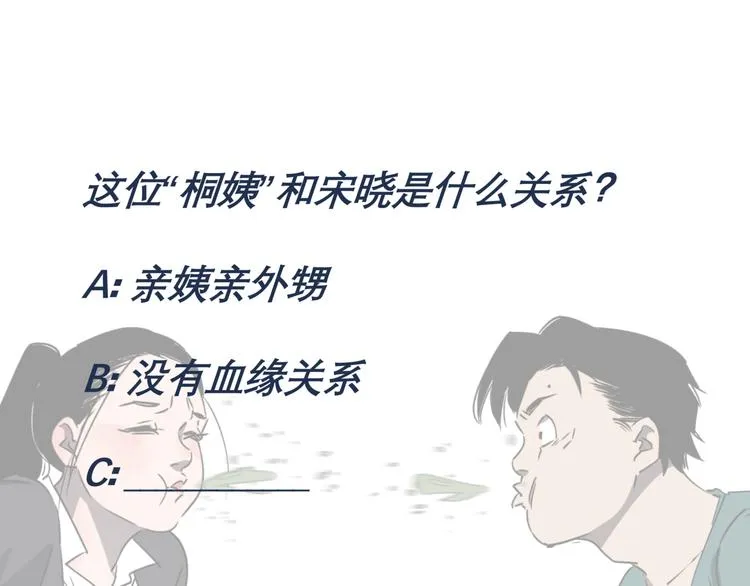 第33话 又见神秘女人 第67页