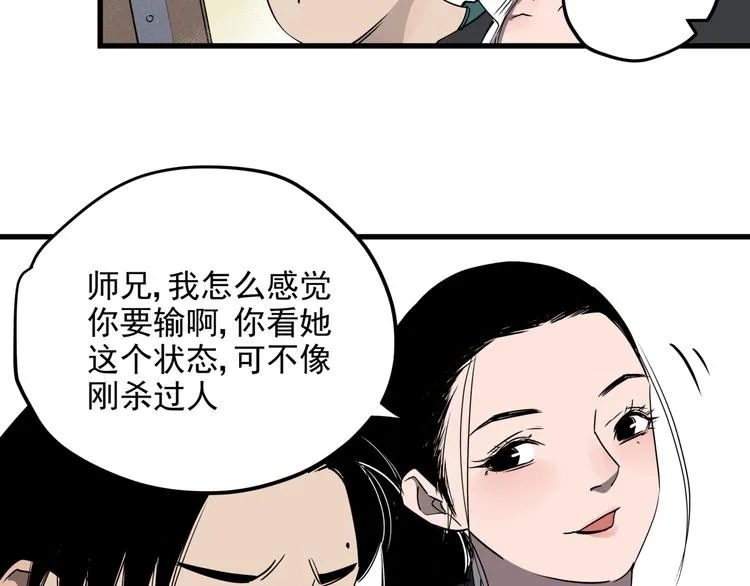 第32话 轻生女子 第31页
