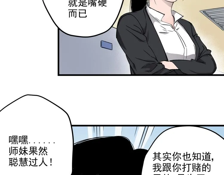 第32话 轻生女子 第33页