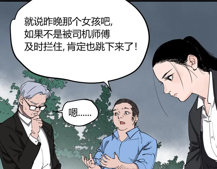 第30话 “圣地” 第43页