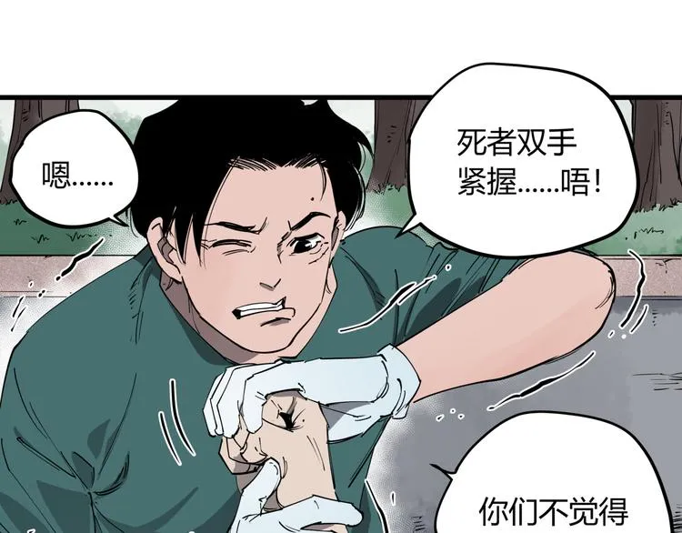 第30话 “圣地” 第65页