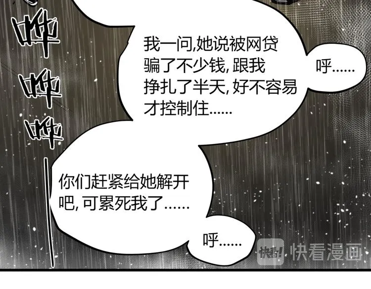 第29话 被误会的英雄 第24页