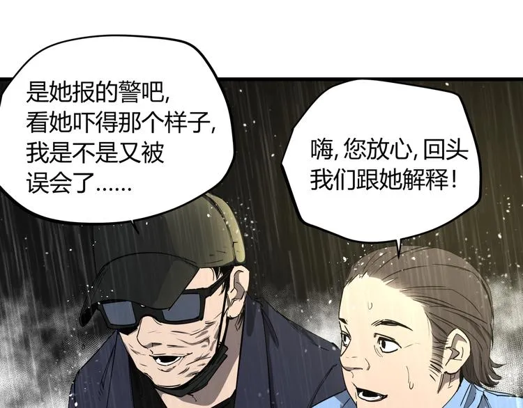 第29话 被误会的英雄 第27页